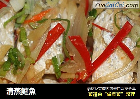 清蒸鱸魚