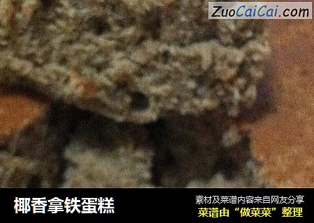 椰香拿铁蛋糕