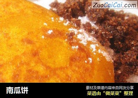南瓜饼