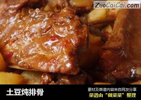 土豆炖排骨