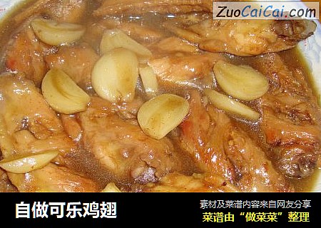 自做可乐鸡翅