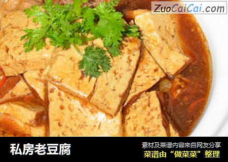 私房老豆腐