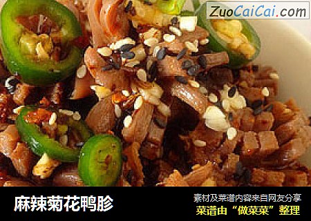 麻辣菊花鸭胗