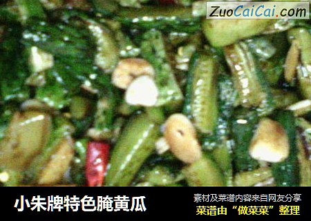 小朱牌特色腌黄瓜