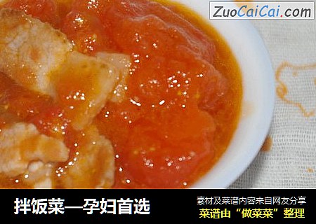 拌饭菜—孕妇首选