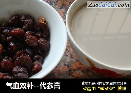 气血双补--代参膏