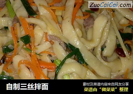 自制三丝拌面