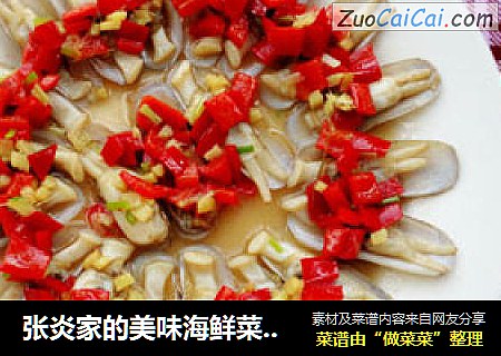 张炎家的美味海鲜菜之二------炒蛏子
