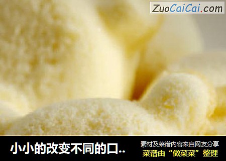 小小的改变不同的口感------酸奶蛋糕