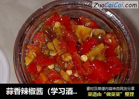 蒜香辣椒酱（学习酒鬼老狼师傅做的）