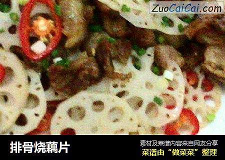 排骨烧藕片