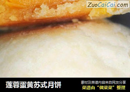 莲蓉蛋黄苏式月饼