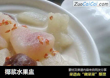 椰浆水果盅