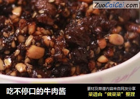 吃不停口的牛肉酱