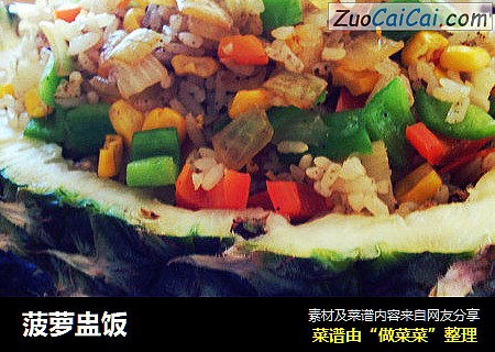 菠萝盅饭