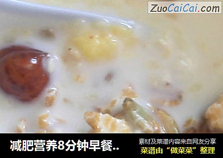 减肥营养8分钟早餐-牛奶蜂蜜燕麦片