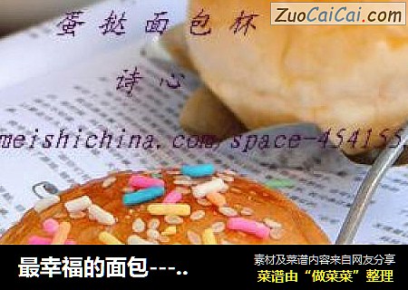最幸福的面包-----【迷你小餐包】