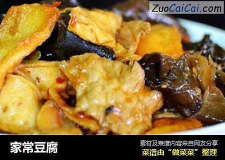 家常豆腐
