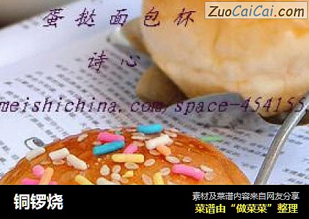 铜锣烧