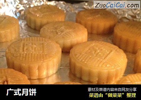 广式月饼