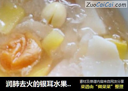 润肺去火的银耳水果甜汤