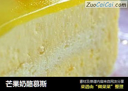 芒果奶酪慕斯