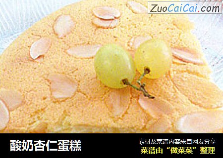 酸奶杏仁蛋糕