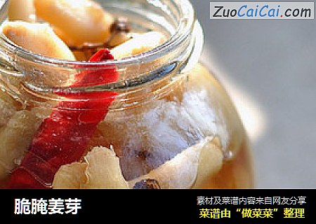 脆腌姜芽