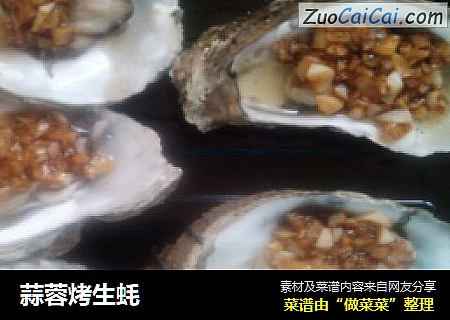 蒜蓉烤生蚝