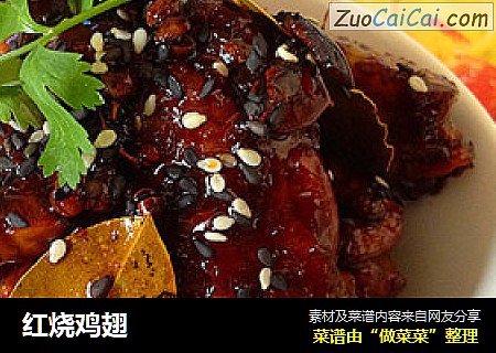 红烧鸡翅