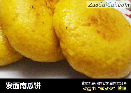 发面南瓜饼