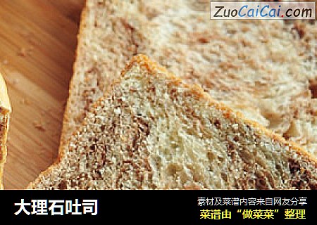 大理石吐司