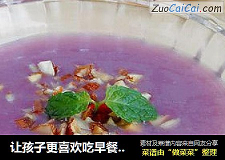 让孩子更喜欢吃早餐----紫薯米糊