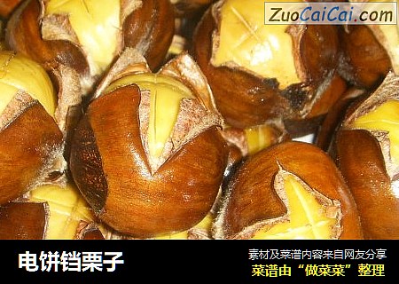 电饼铛栗子
