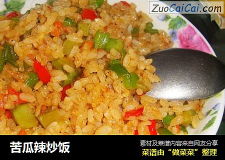 苦瓜辣炒饭