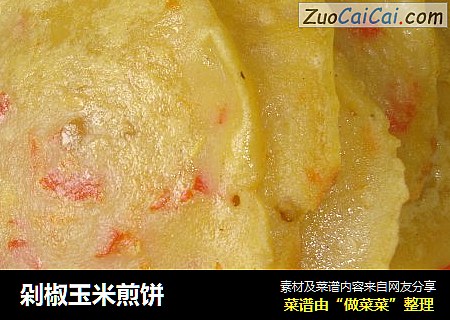 剁椒玉米煎饼