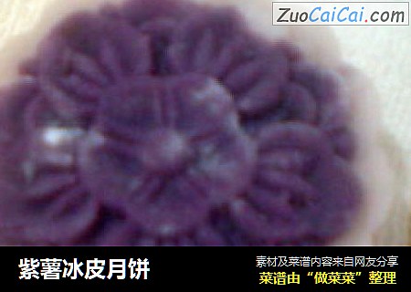 紫薯冰皮月饼