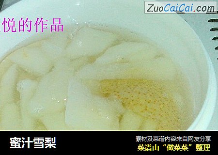 蜜汁雪梨
