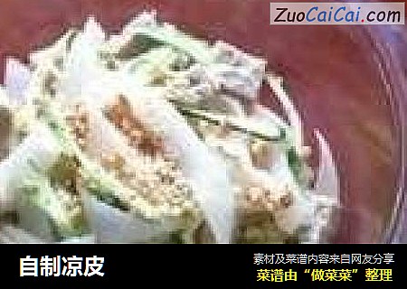 自制凉皮
