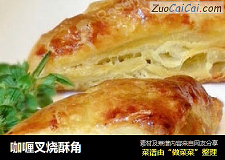 咖喱叉烧酥角