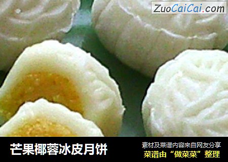 芒果椰蓉冰皮月饼