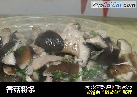 香菇粉条
