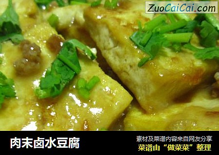 肉末卤水豆腐