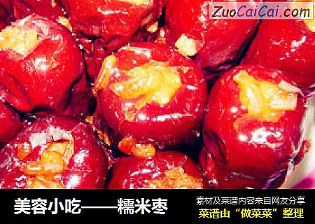 美容小吃——糯米枣