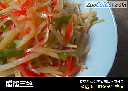醋溜三丝