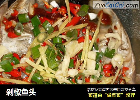 剁椒鱼头