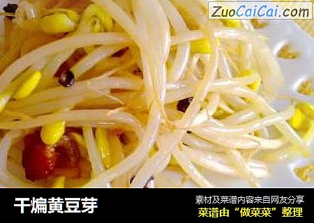 干煸黄豆芽