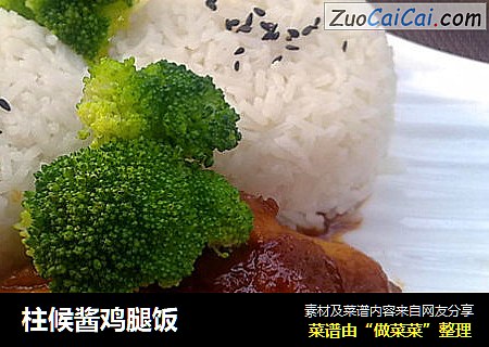 柱候酱鸡腿饭