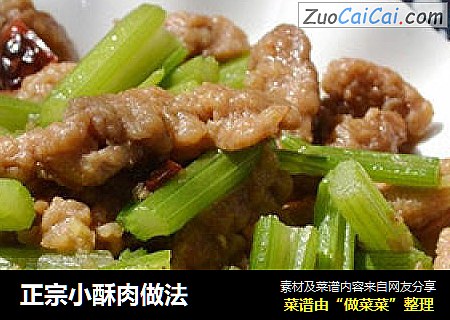 正宗小酥肉做法