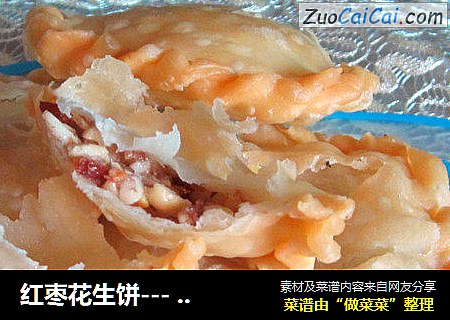 红枣花生饼--- 香---酥---脆